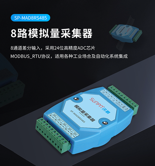 模擬量數據采集器 模擬量數據采集器
