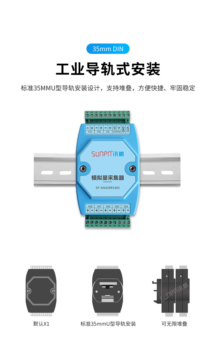 模擬量數據采集器-工業導軌式安裝 模擬量數據采集器-工業導軌式安裝