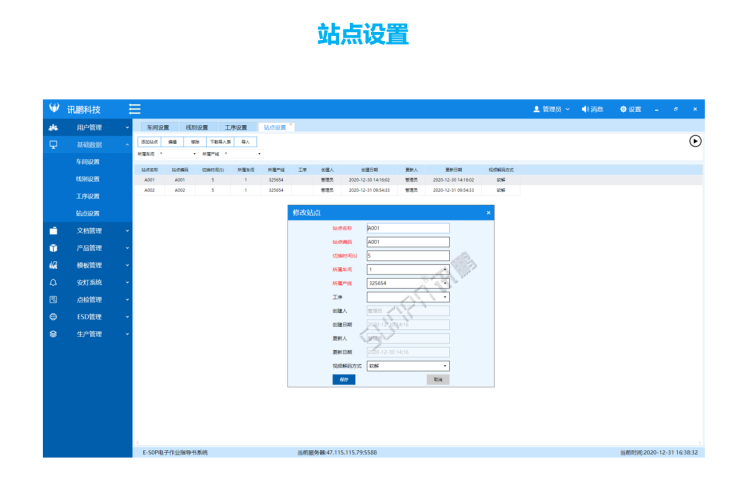 ESOP系統文檔管理 ESOP系統文檔管理