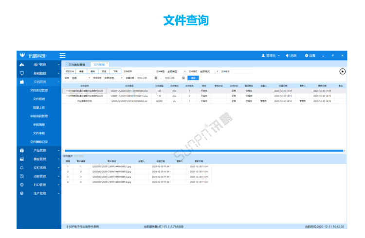 ESOP系統文檔管理 ESOP系統文檔管理