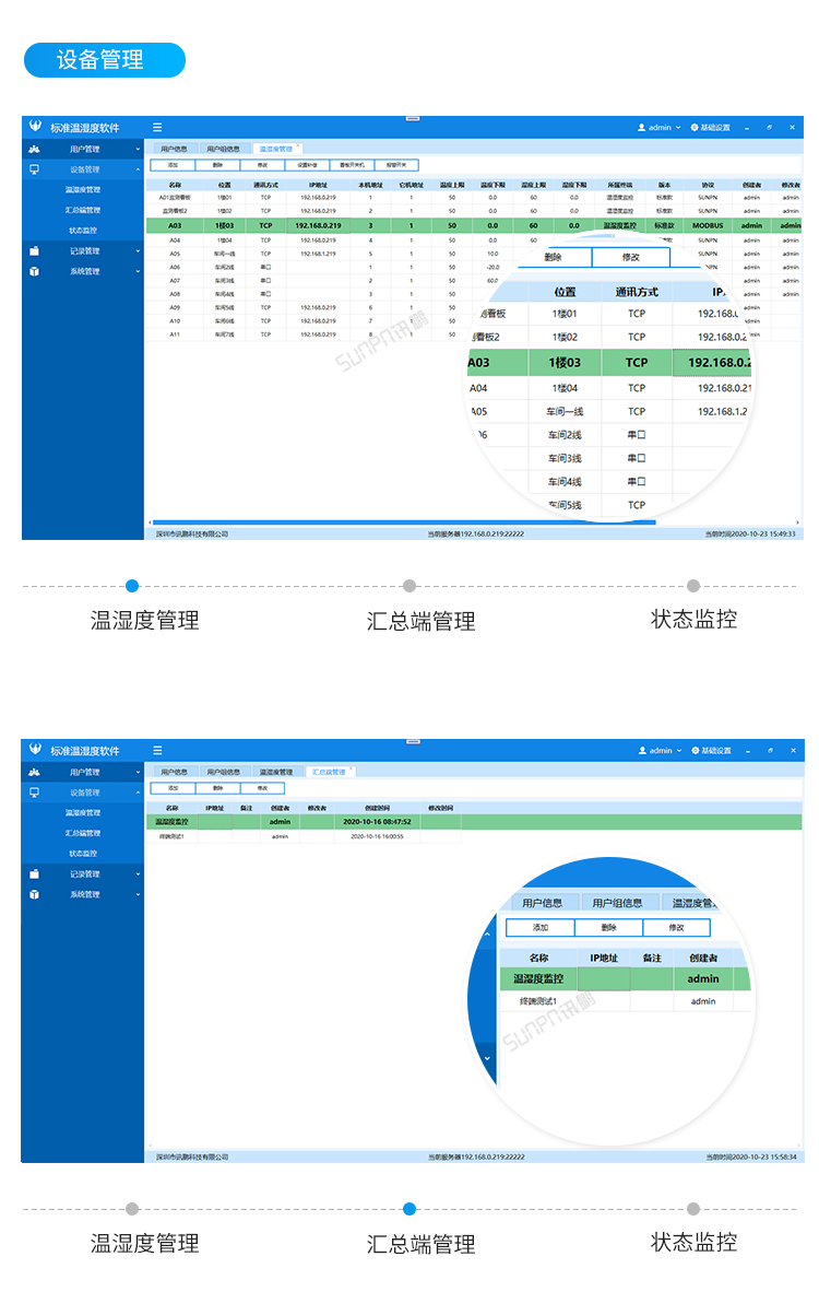 溫濕度監控系統-客戶端界面 溫濕度監控系統-客戶端界面