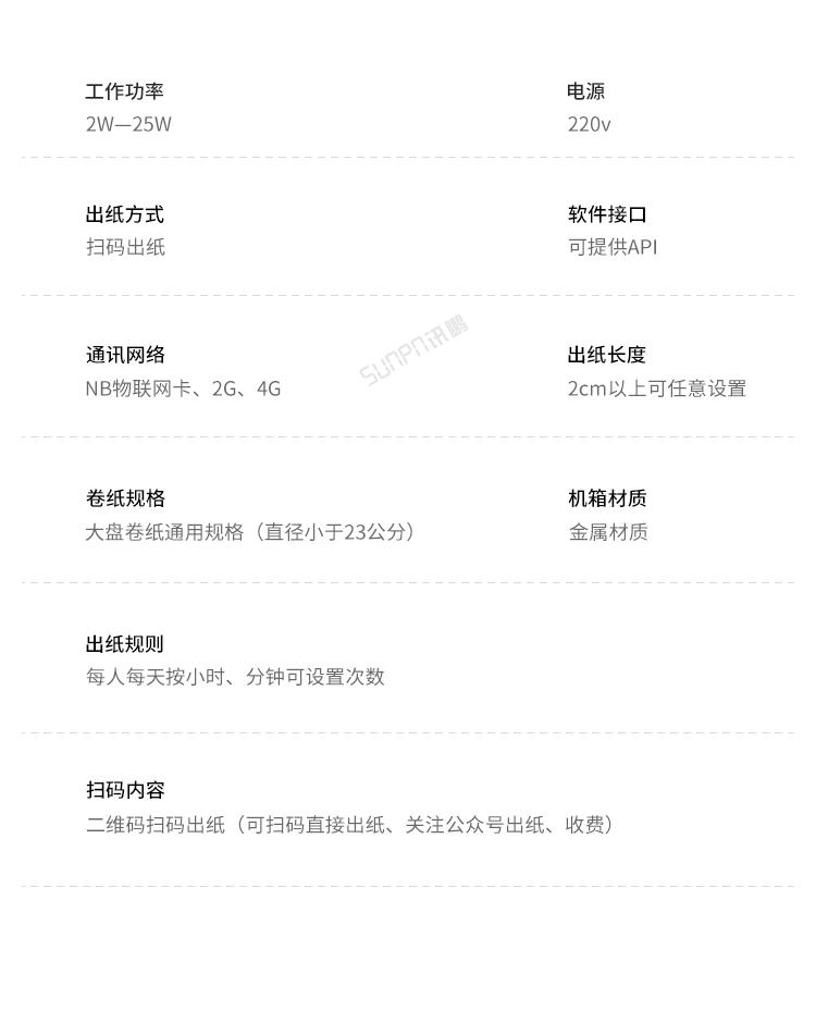 智能掃碼取紙機-產品參數 智能掃碼取紙機-產品參數