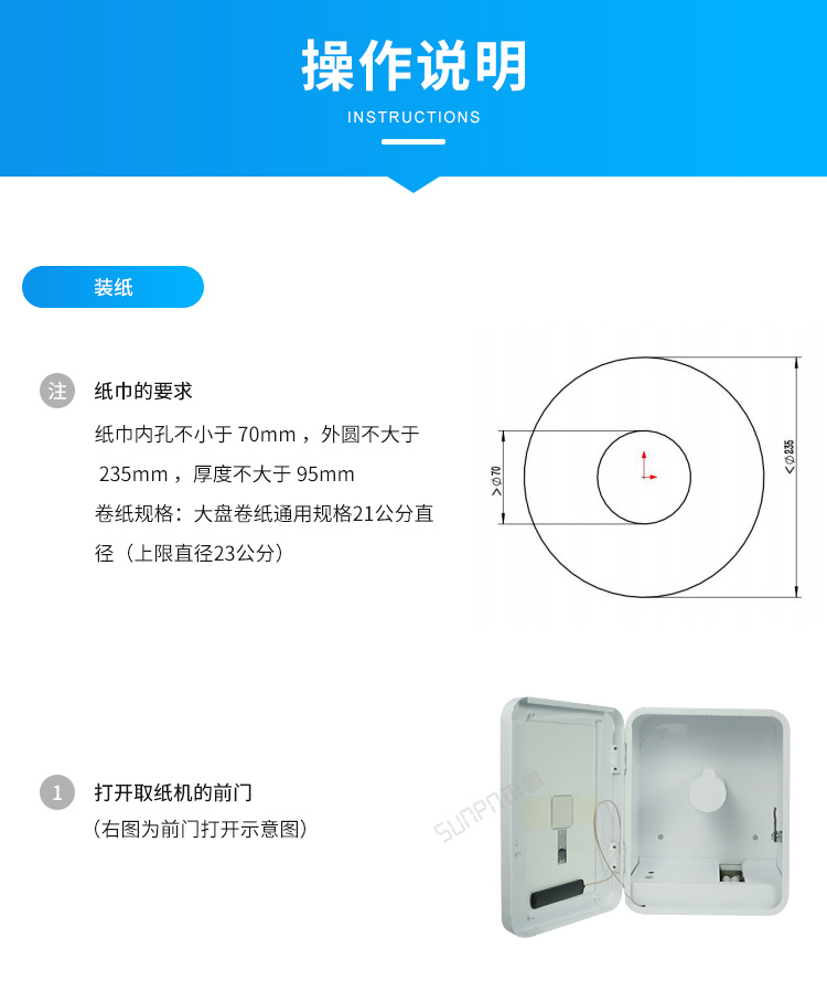 智能掃碼取紙機-操作說明 智能掃碼取紙機-操作說明