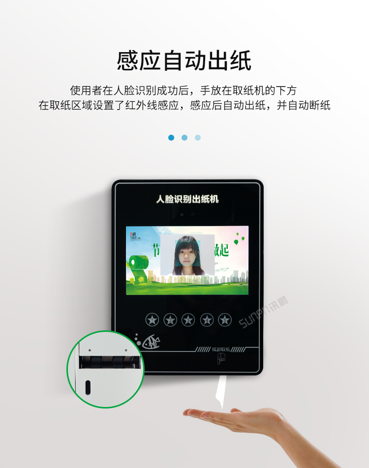公廁人臉識別取紙機-感應自動出紙 公廁人臉識別取紙機-感應自動出紙