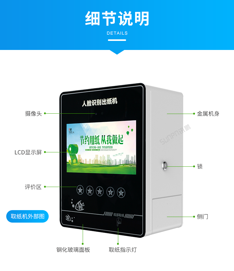 公廁人臉識別取紙機-細節說明 公廁人臉識別取紙機-細節說明
