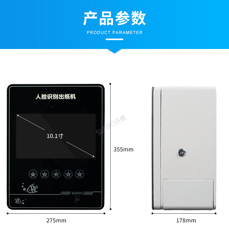 公廁人臉識別取紙機-參數說明 公廁人臉識別取紙機-參數說明