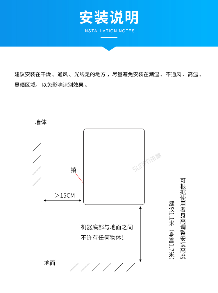 公廁人臉識別取紙機-安裝說明 公廁人臉識別取紙機-安裝說明