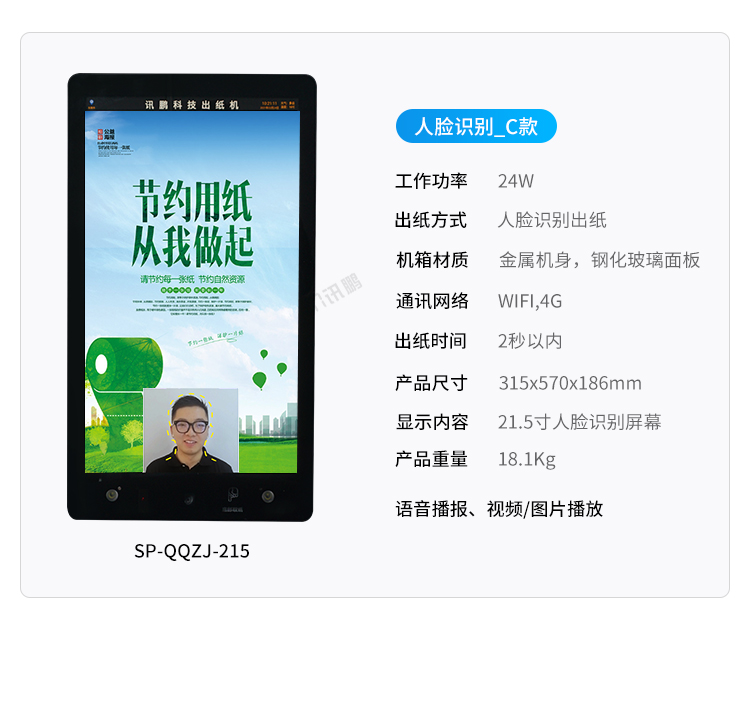 公廁人臉識別取紙機-多款可選 公廁人臉識別取紙機-多款可選