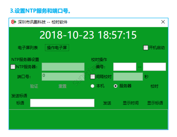 標準校時軟件操作界面 標準校時軟件操作界面