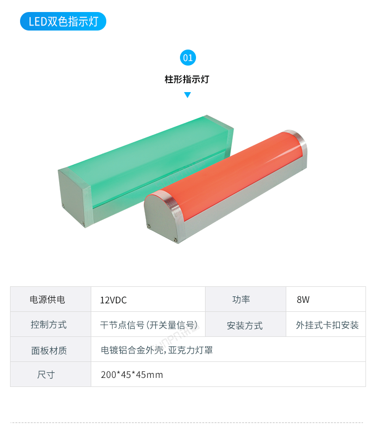 智慧公廁系統-LED雙色指示燈 智慧公廁系統-LED雙色指示燈