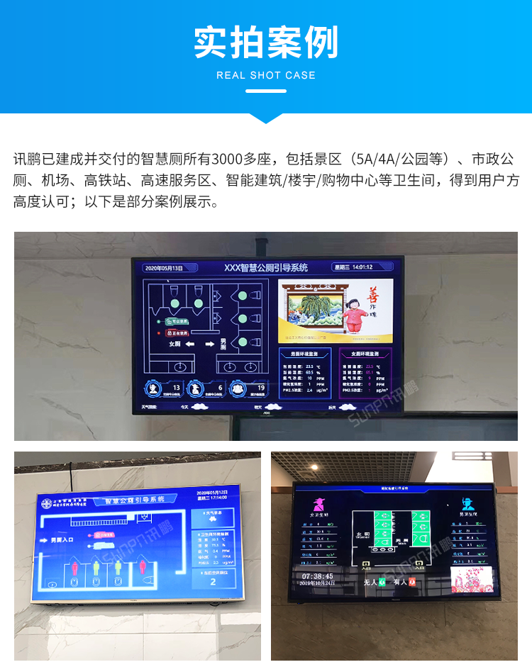 智慧公廁系統現場案例 智慧公廁系統現場案例