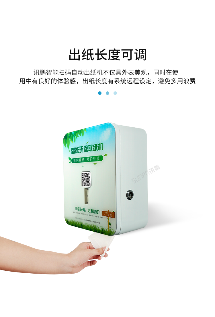 智能掃碼取紙機-產品介紹 智能掃碼取紙機-產品介紹