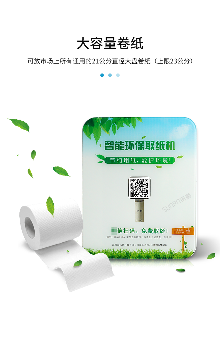 智能掃碼取紙機-產品介紹 智能掃碼取紙機-產品介紹