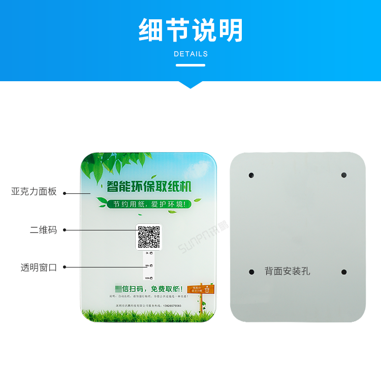 智能掃碼取紙機-細節說明 智能掃碼取紙機-細節說明