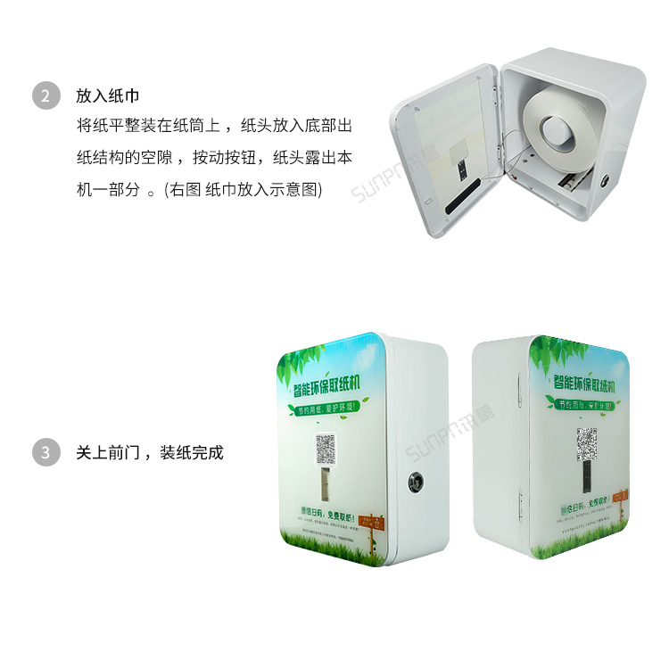 智能掃碼取紙機-操作說明 智能掃碼取紙機-操作說明