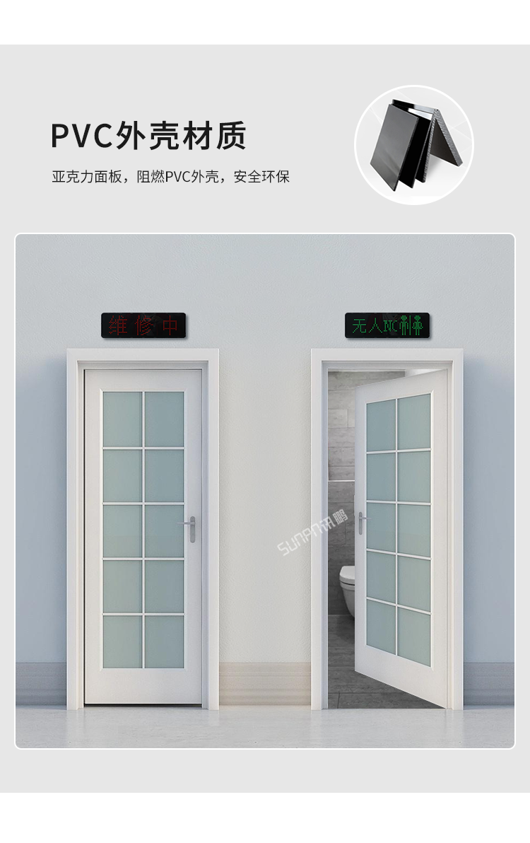 智慧公廁有人無人顯示屏-PVC外殼材質 智慧公廁有人無人顯示屏-PVC外殼材質