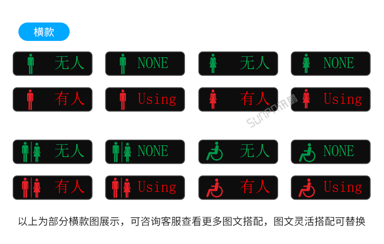智慧公廁有人無人顯示屏-多種顯示狀態 智慧公廁有人無人顯示屏-多種顯示狀態