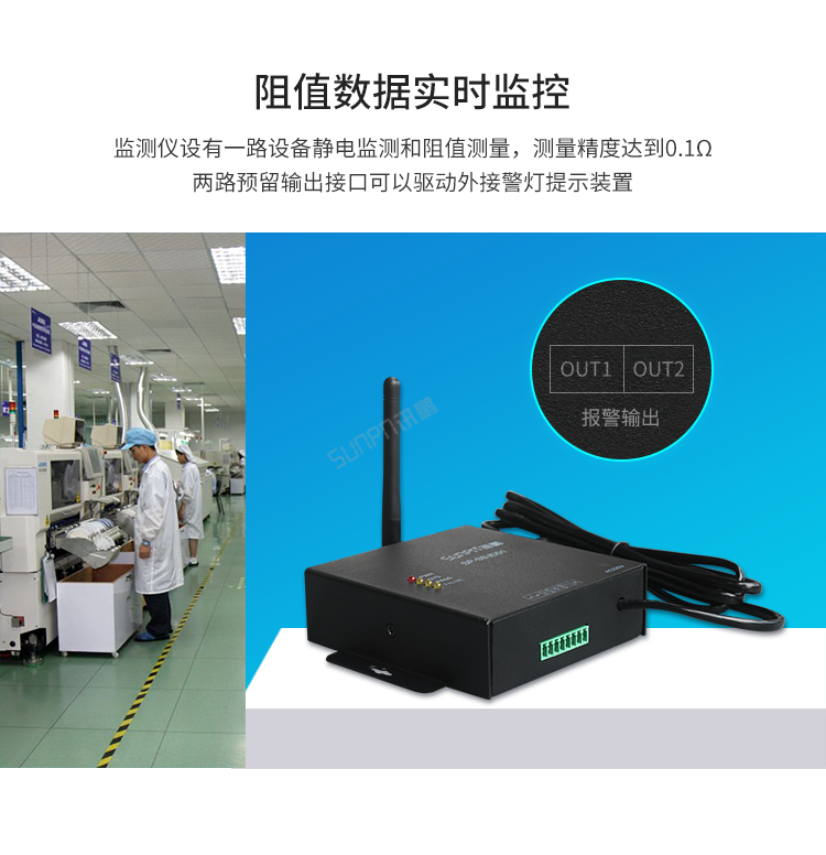 設備防靜電監控系統-數據實時監控 設備防靜電監控系統-數據實時監控