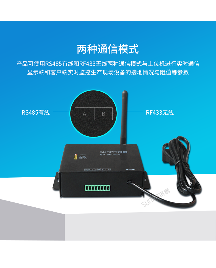設備防靜電監控系統-通訊模式 設備防靜電監控系統-通訊模式