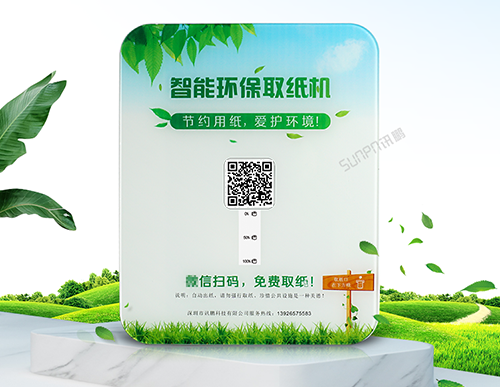 智能掃碼取紙機 智能掃碼取紙機