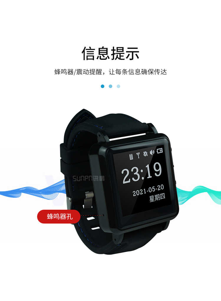 工業(yè)智能腕表-信息提示 工業(yè)智能腕表-信息提示