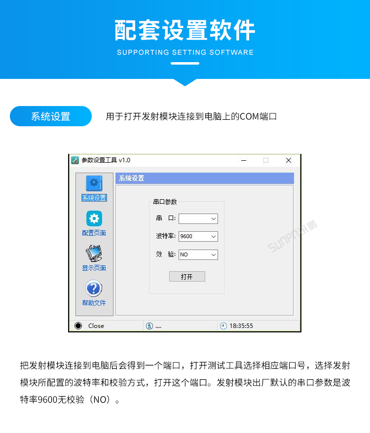 LoRa無線腕表-配置設(shè)置軟件 LoRa無線腕表-配置設(shè)置軟件