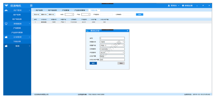 車間生產管理系統-計劃發送 車間生產管理系統-計劃發送