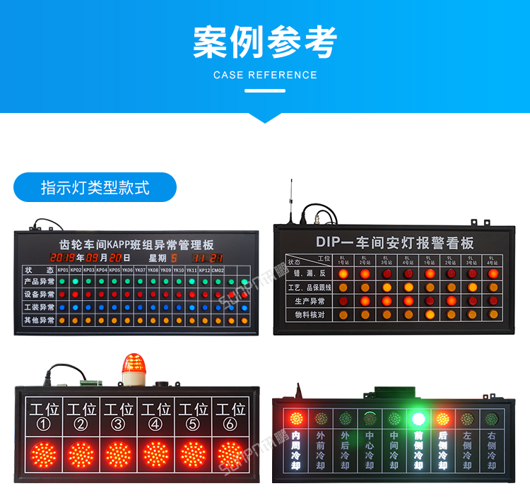 安燈系統(tǒng)-案例參考 安燈系統(tǒng)-案例參考
