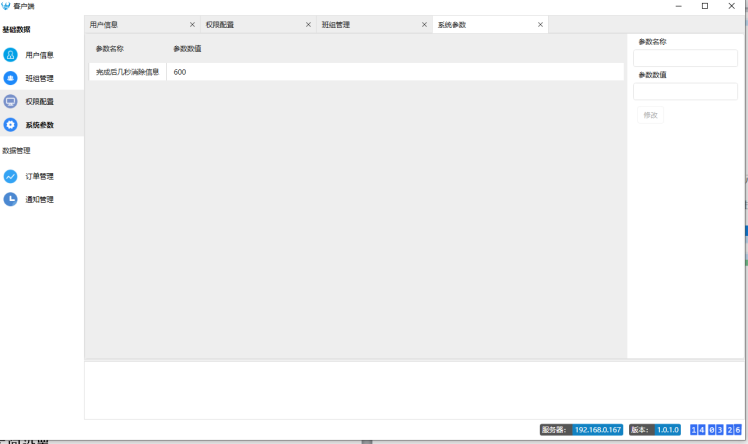 系統(tǒng)參數(shù) 系統(tǒng)參數(shù)