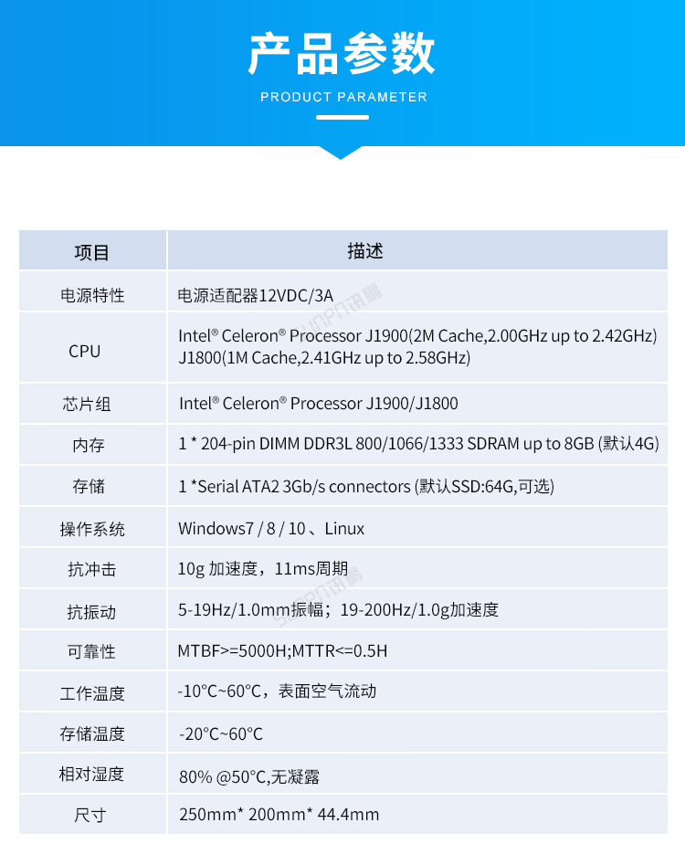 Windows小電腦終端-產(chǎn)品參數(shù) Windows小電腦終端-產(chǎn)品參數(shù)