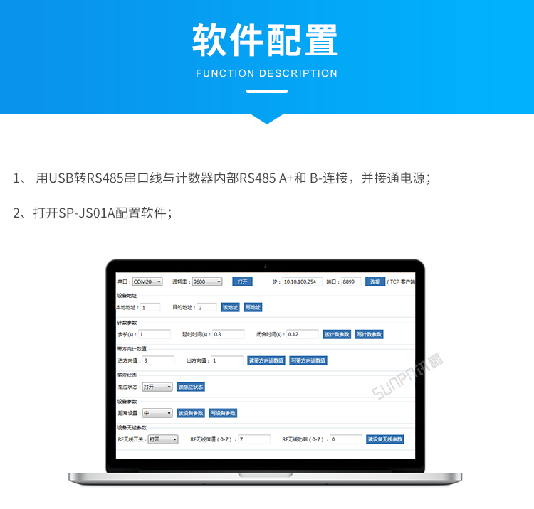 人流量計數器-軟件配置 人流量計數器-軟件配置