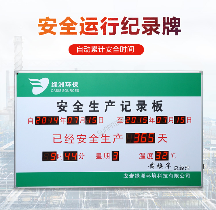 安全運(yùn)行記錄牌 安全運(yùn)行記錄牌