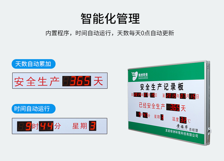 安全運(yùn)行記錄牌-智能化管理 安全運(yùn)行記錄牌-智能化管理