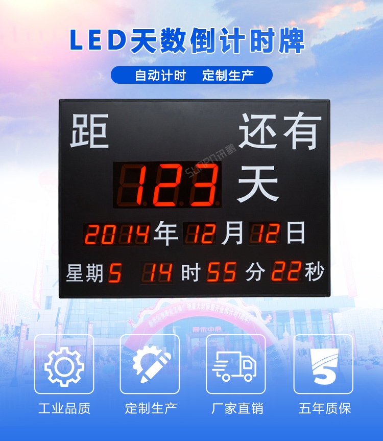 LED天數(shù)倒計時牌 LED天數(shù)倒計時牌