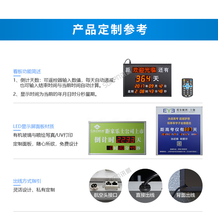 LED天數(shù)倒計時牌-產(chǎn)品定制參考 LED天數(shù)倒計時牌-產(chǎn)品定制參考