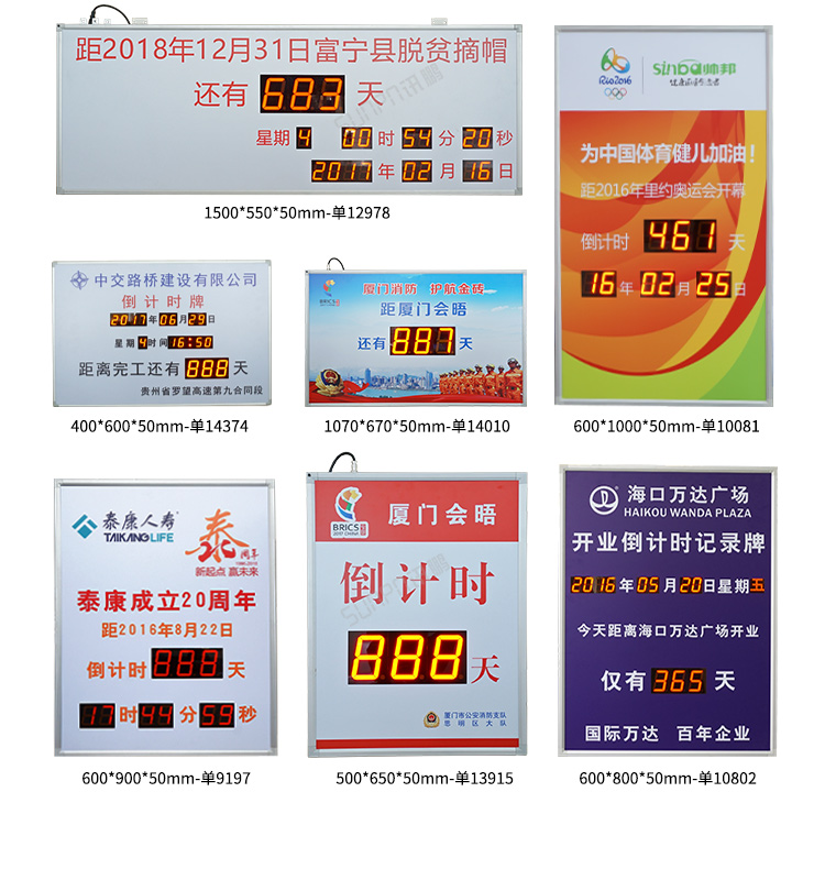 LED天數(shù)倒計時牌-案例參考 LED天數(shù)倒計時牌-案例參考