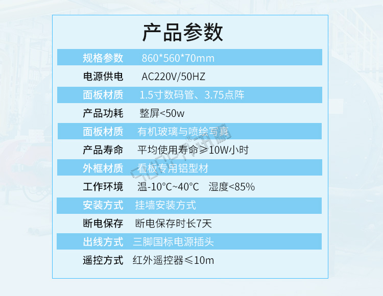 生產管理電子看板-產品參數 生產管理電子看板-產品參數