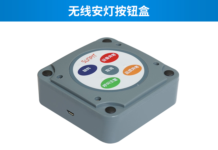 安燈andon系統-無線安燈按鈕盒 安燈andon系統-無線安燈按鈕盒