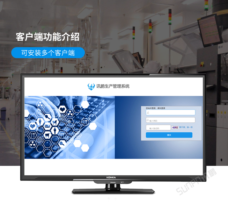 安燈andon系統-客戶端功能介紹 安燈andon系統-客戶端功能介紹