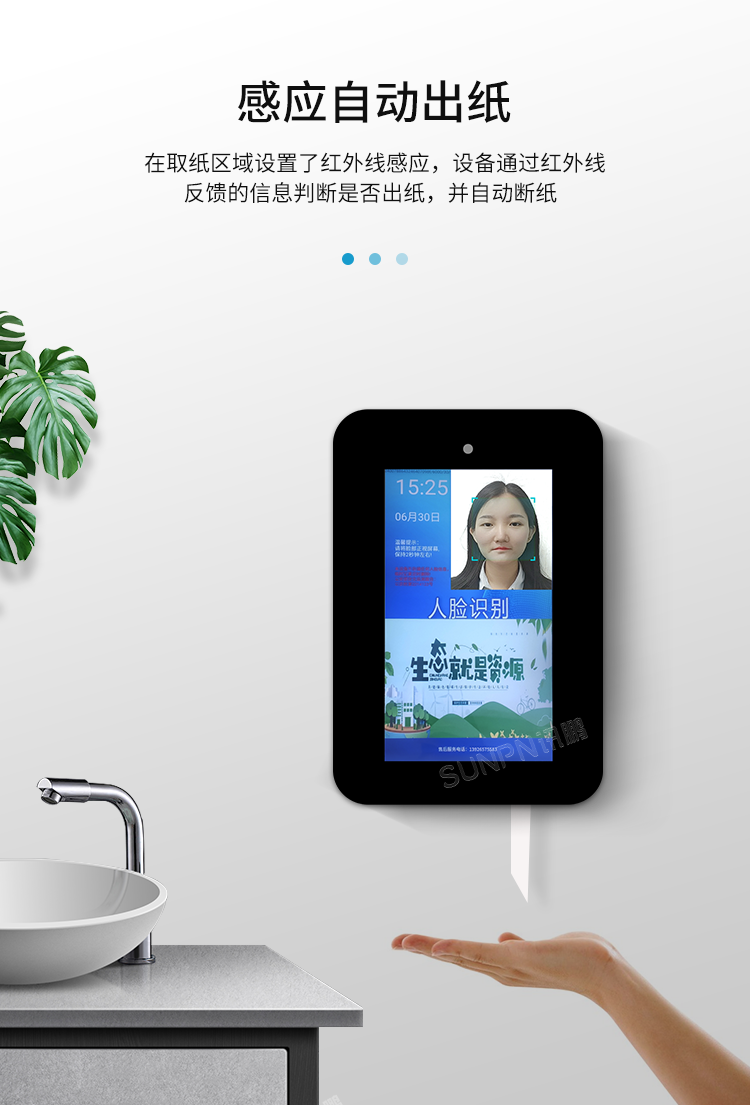 公廁智能取紙機(jī)-產(chǎn)品介紹 公廁智能取紙機(jī)-產(chǎn)品介紹