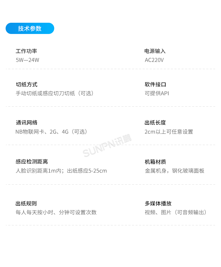 公廁智能取紙機(jī)-產(chǎn)品參數(shù) 公廁智能取紙機(jī)-產(chǎn)品參數(shù)