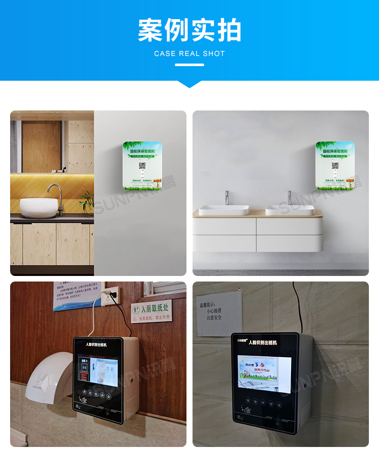 公廁智能取紙機(jī)-案例實(shí)拍 公廁智能取紙機(jī)-案例實(shí)拍