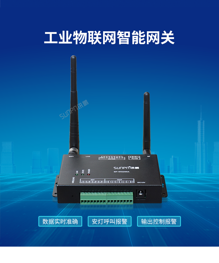 工業物聯網智能網關-產品介紹 工業物聯網智能網關-產品介紹