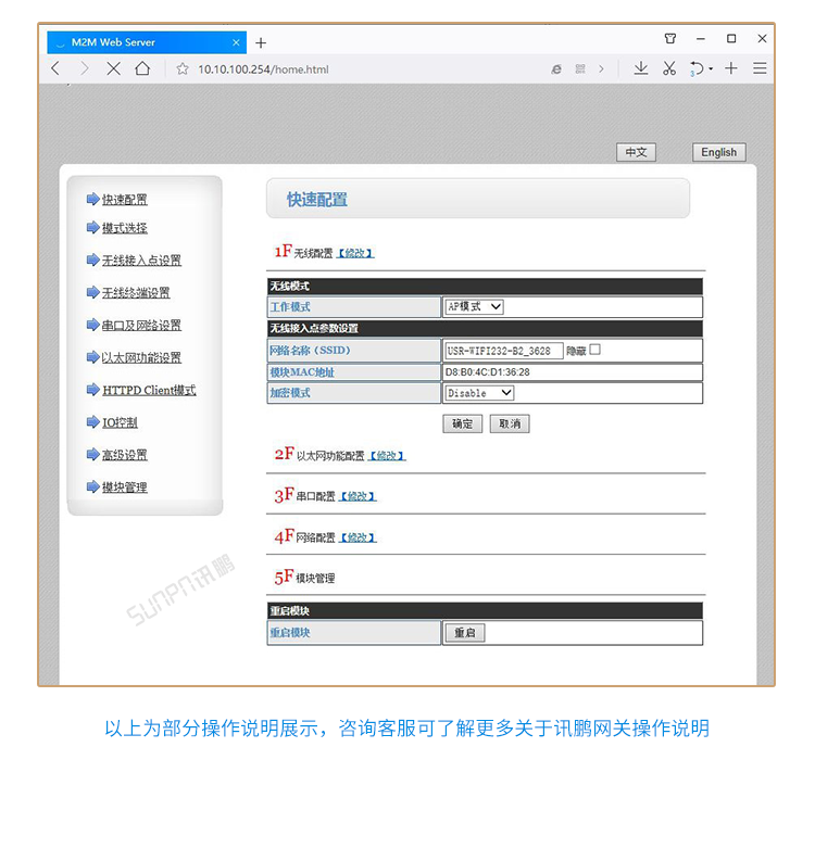 工業物聯網智能網關-操作說明 工業物聯網智能網關-操作說明