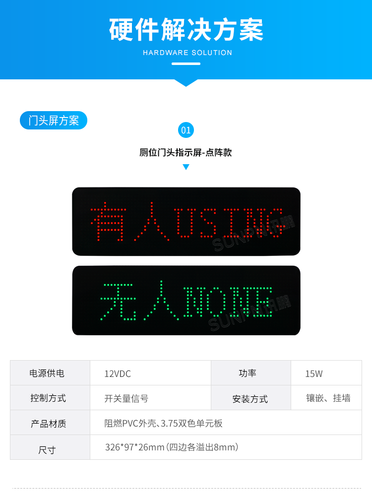 公廁有人無人指示牌-硬件解決方案 公廁有人無人指示牌-硬件解決方案