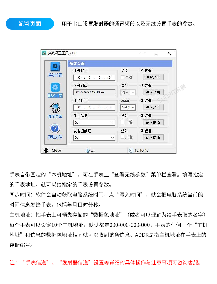 智能安燈系統-配置設置軟件 智能安燈系統-配置設置軟件