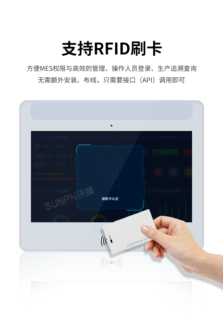 MES系統(tǒng)工業(yè)平板-產(chǎn)品介紹 MES系統(tǒng)工業(yè)平板-產(chǎn)品介紹