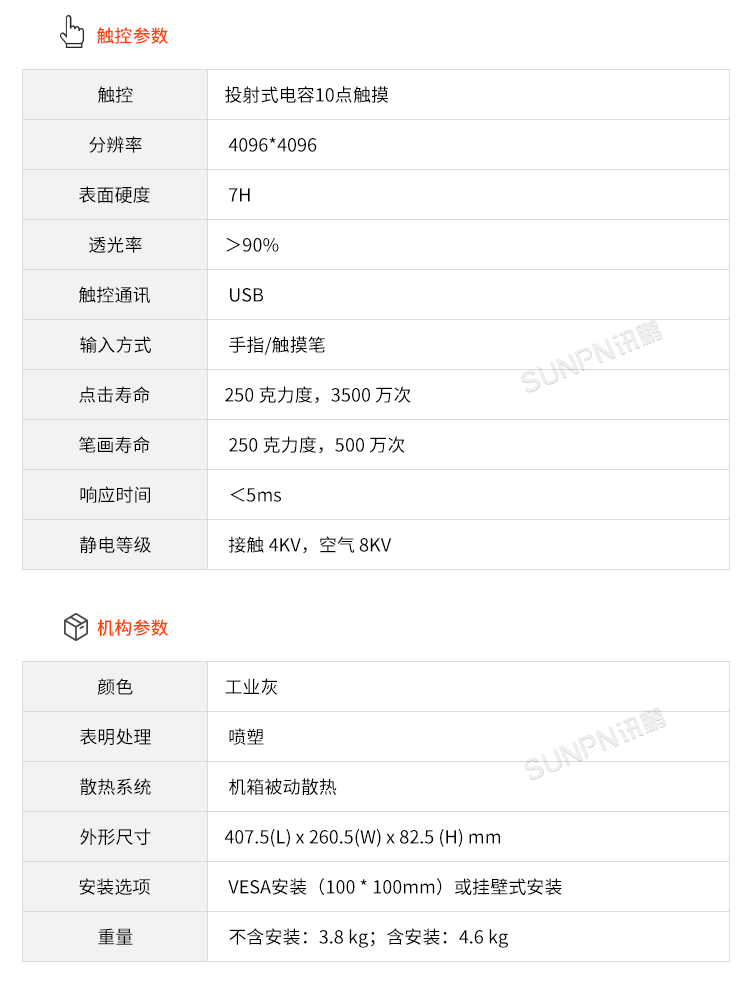 MES系統(tǒng)工業(yè)平板-參數(shù)說(shuō)明 MES系統(tǒng)工業(yè)平板-參數(shù)說(shuō)明