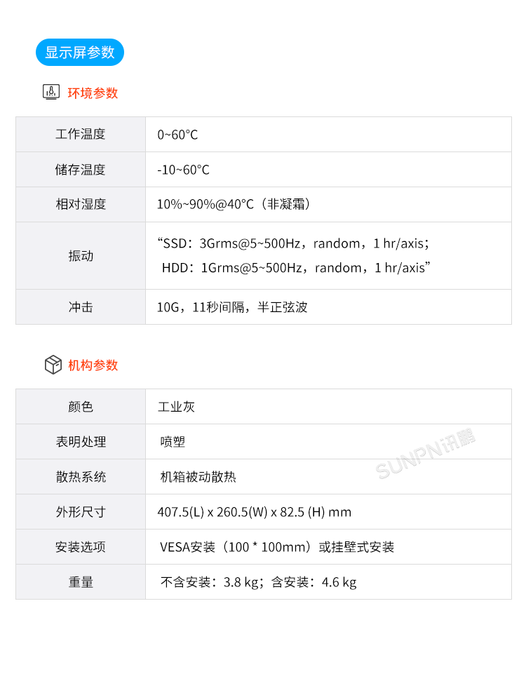 MES系統(tǒng)工業(yè)平板-參數(shù)說(shuō)明 MES系統(tǒng)工業(yè)平板-參數(shù)說(shuō)明