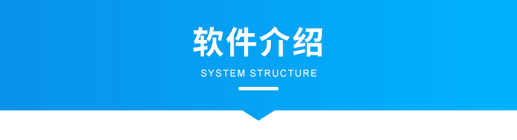 客流量統計系統-軟件介紹 客流量統計系統-軟件介紹